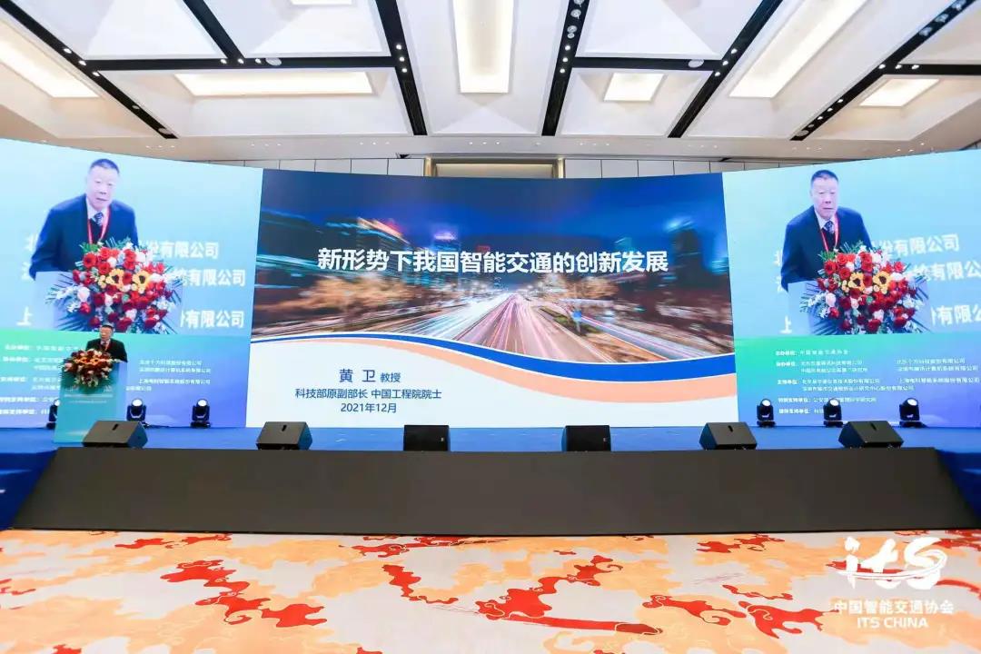 第十六届中国智能交通年会暨2021中国智能交通大会在湖南长沙开幕(图5)