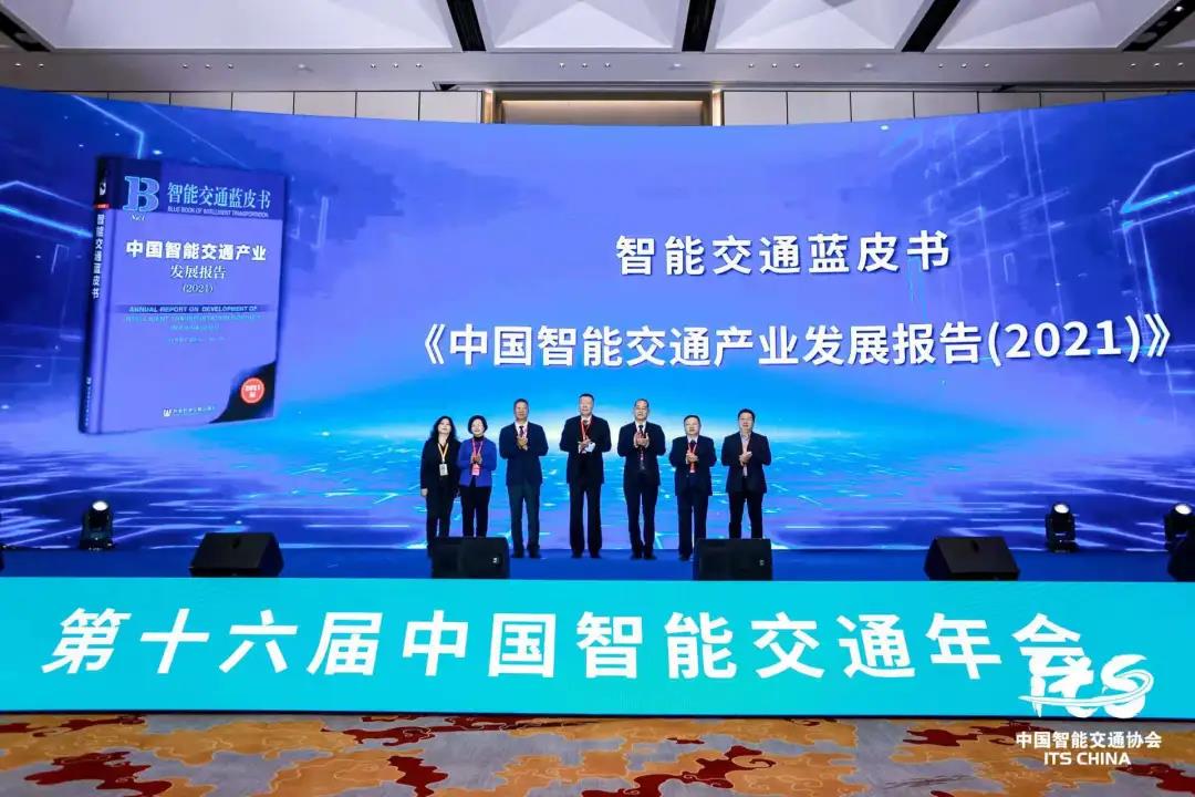 第十六届中国智能交通年会暨2021中国智能交通大会在湖南长沙开幕(图8)