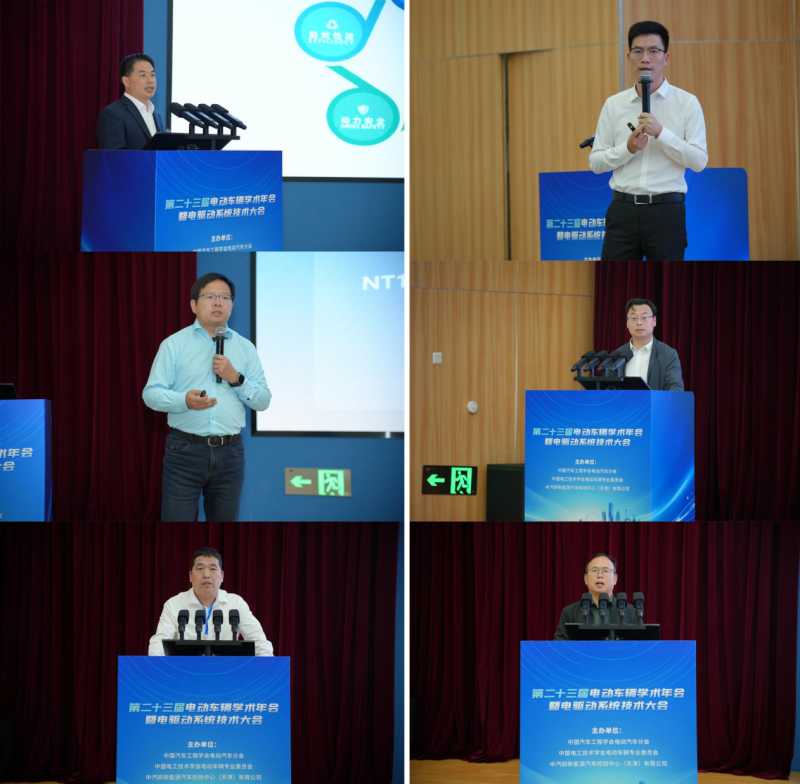 共筑电驱动产业高质量发展新生态第二十三届电动车辆学术年会暨电驱动系统技术大会在津召开(图6)