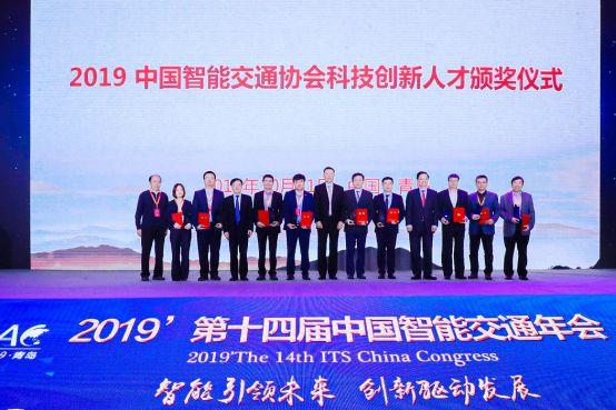 中心老师受邀参加第十四届中国智能交通年会(图3)