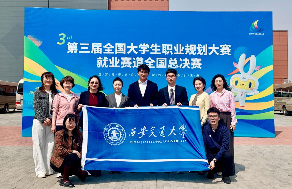 米乐m6科技：西安交大在第三届全国大学生职业规划大赛全国总决赛斩获佳绩(图1)