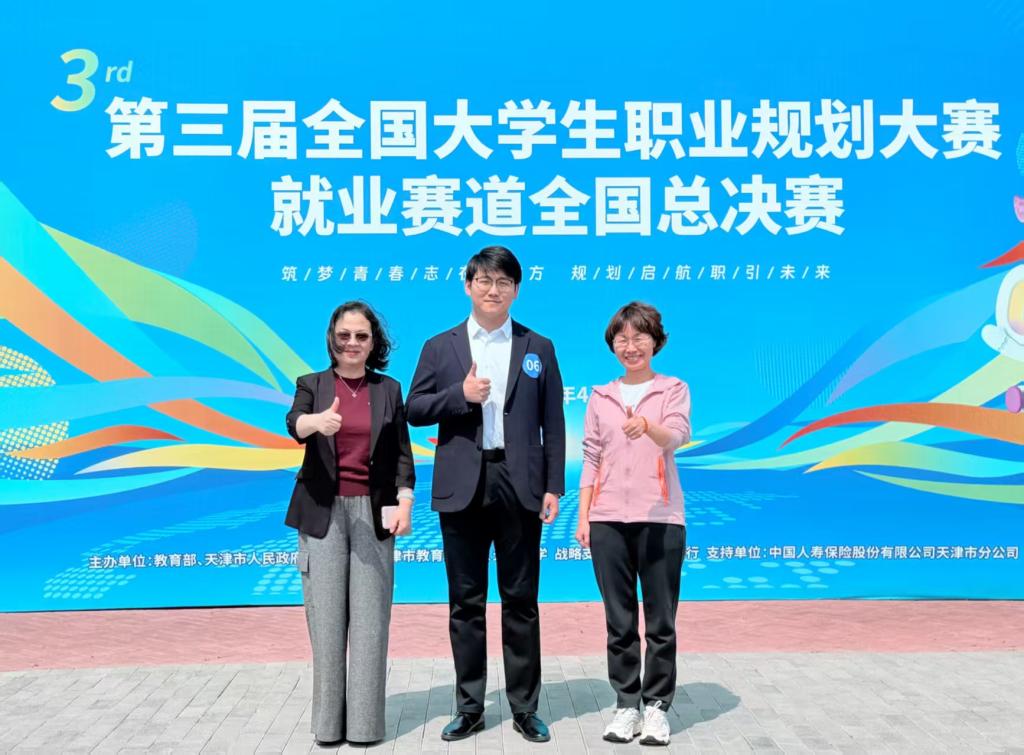 米乐m6科技：西安交大在第三届全国大学生职业规划大赛全国总决赛斩获佳绩(图2)