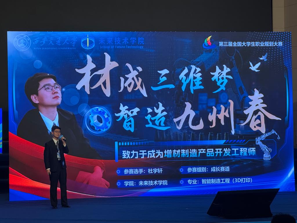 米乐m6科技：西安交大在第三届全国大学生职业规划大赛全国总决赛斩获佳绩(图4)